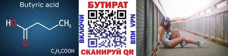 БУТИРАТ вода Новоржев